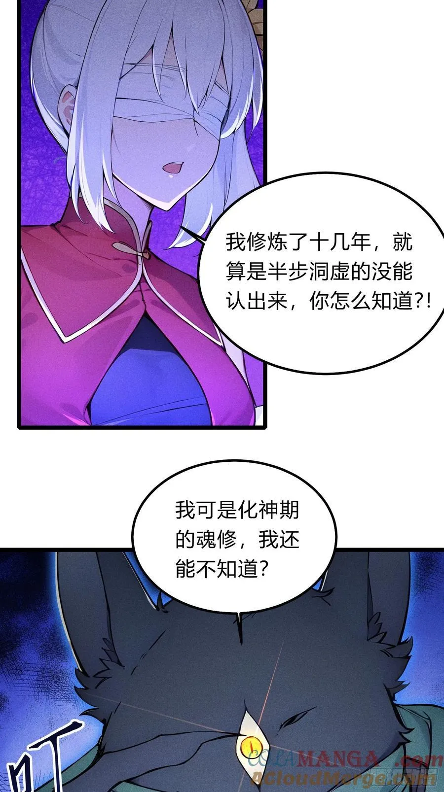 27 秒杀化神？ 第28页