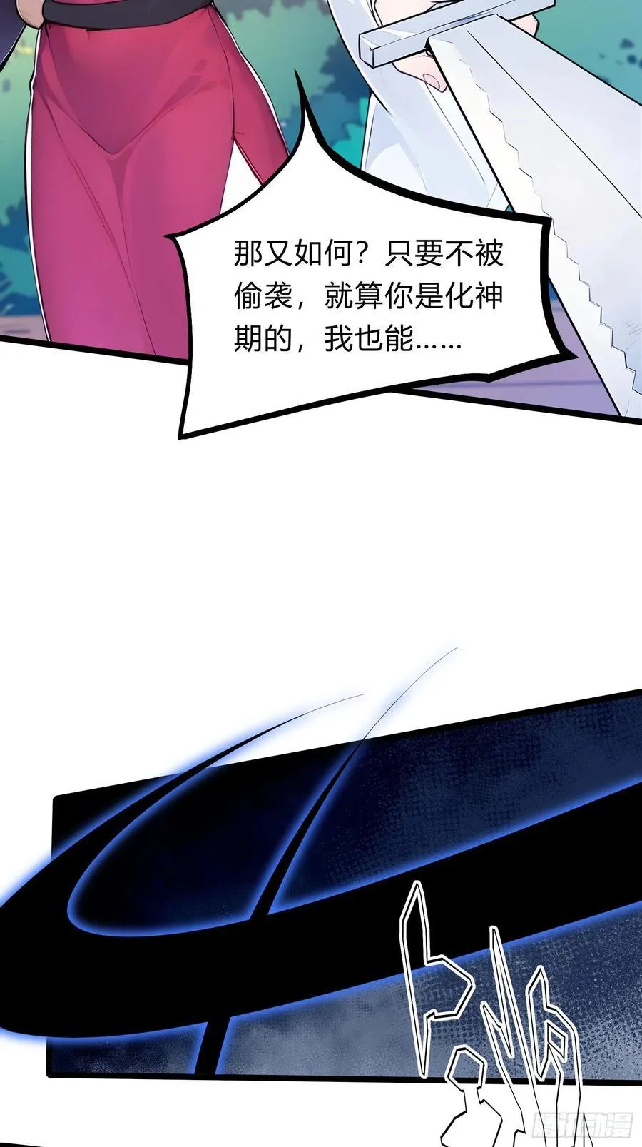 27 秒杀化神？ 第30页