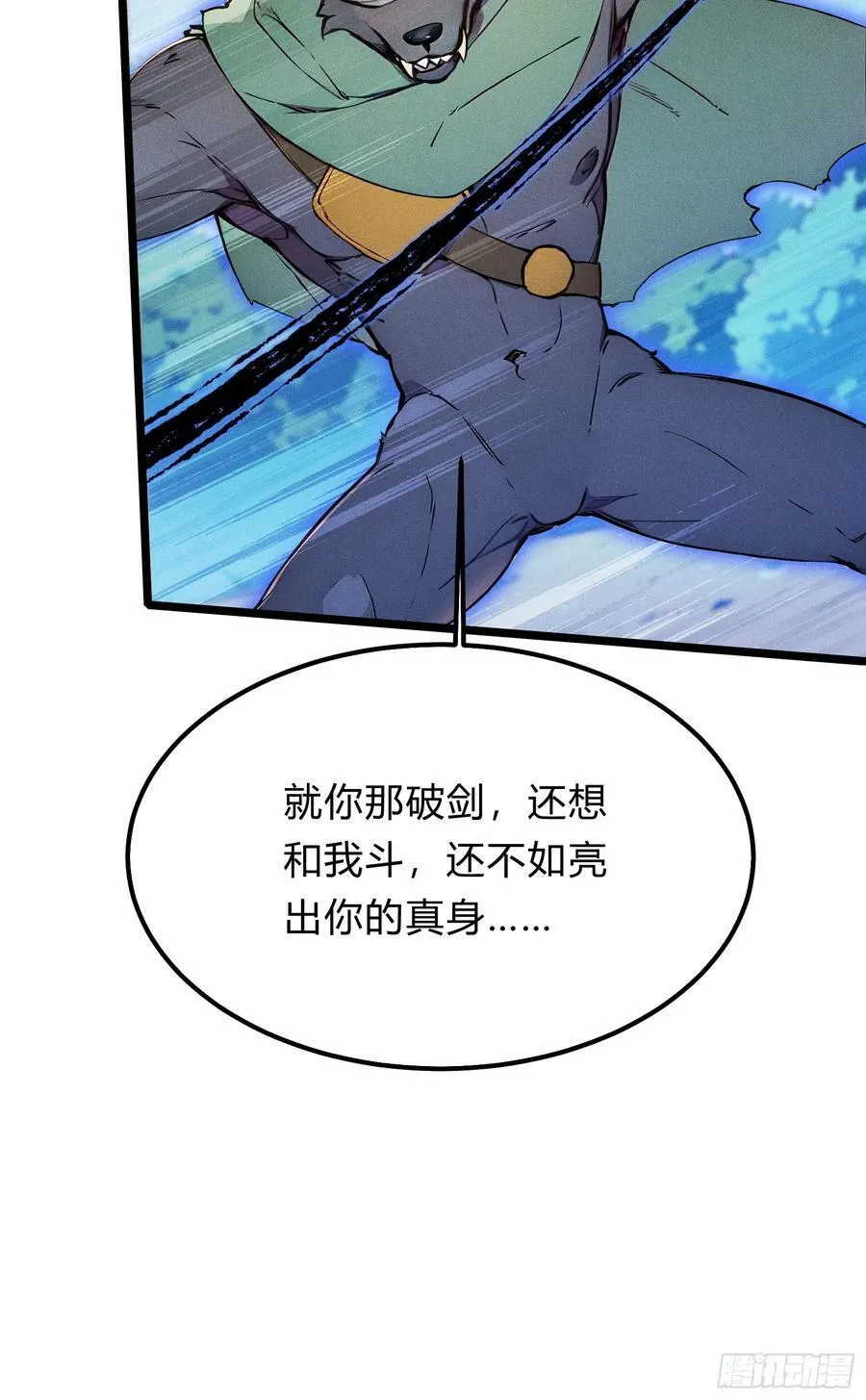 27 秒杀化神？ 第32页