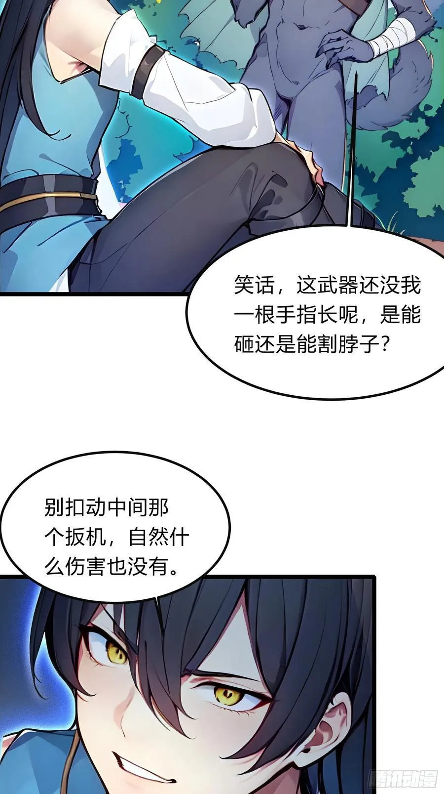 27 秒杀化神？ 第44页