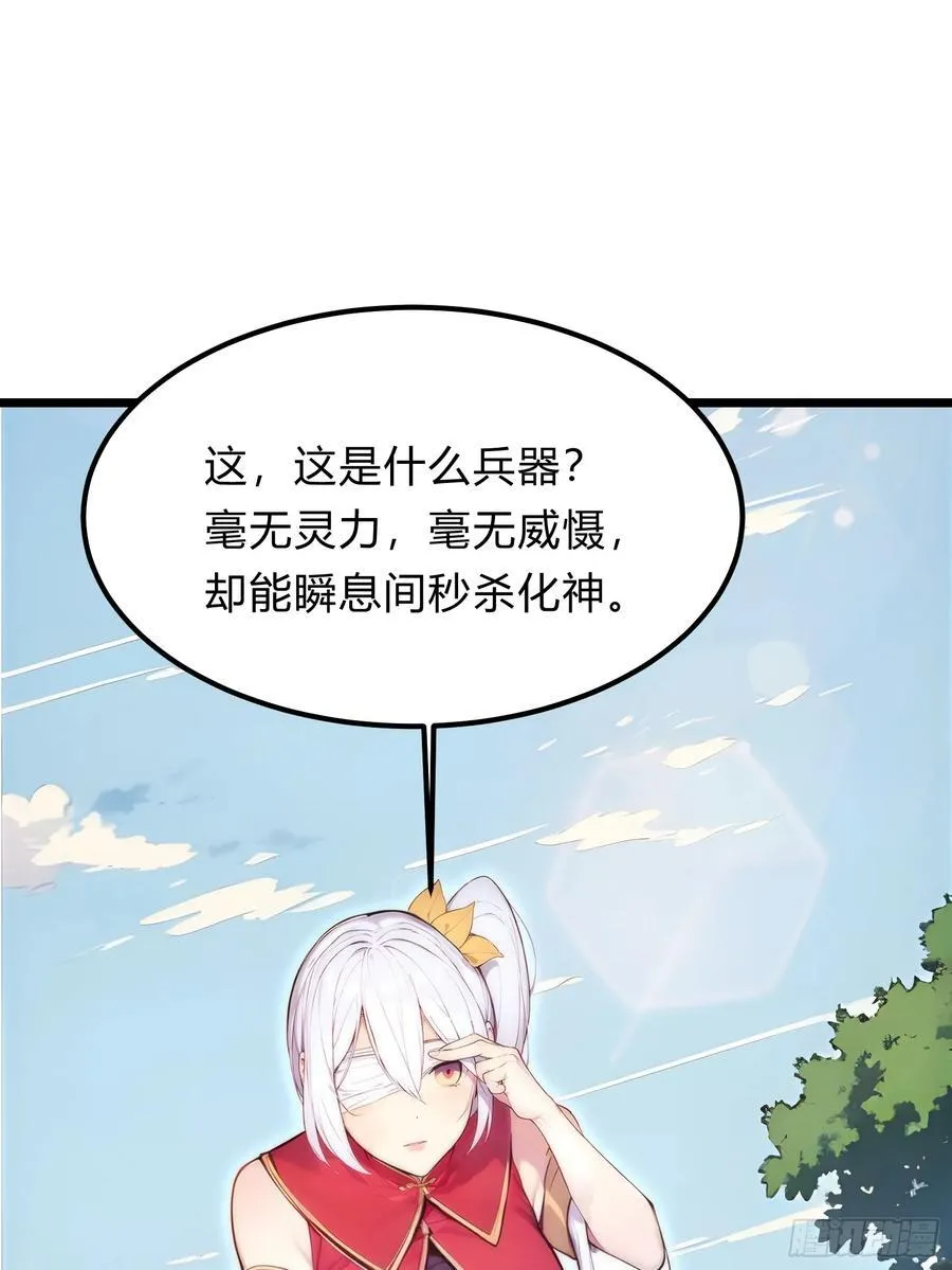 27 秒杀化神？ 第51页