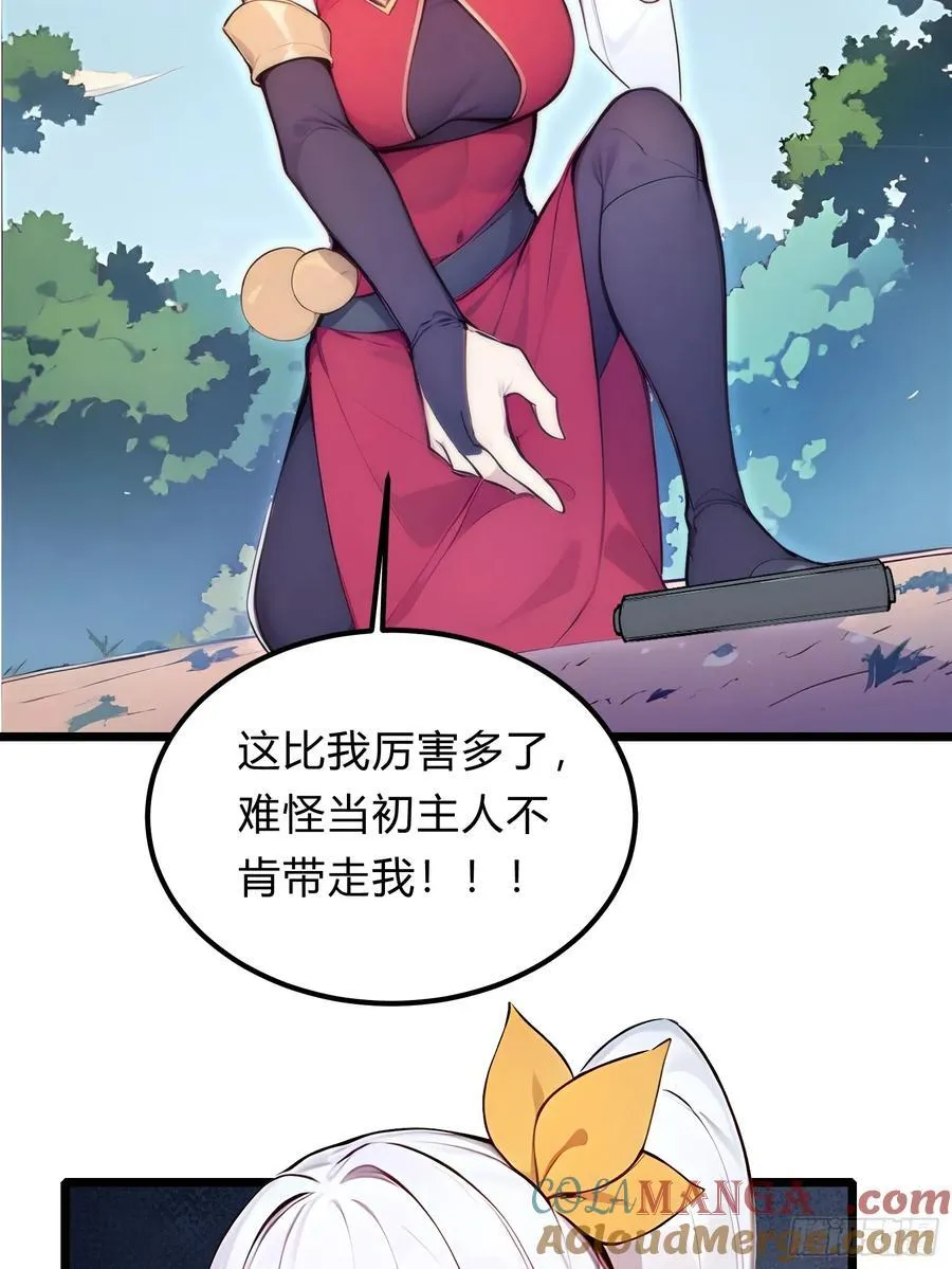 27 秒杀化神？ 第52页