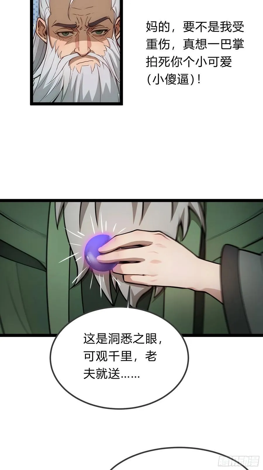 28 人头连环送！ 第48页