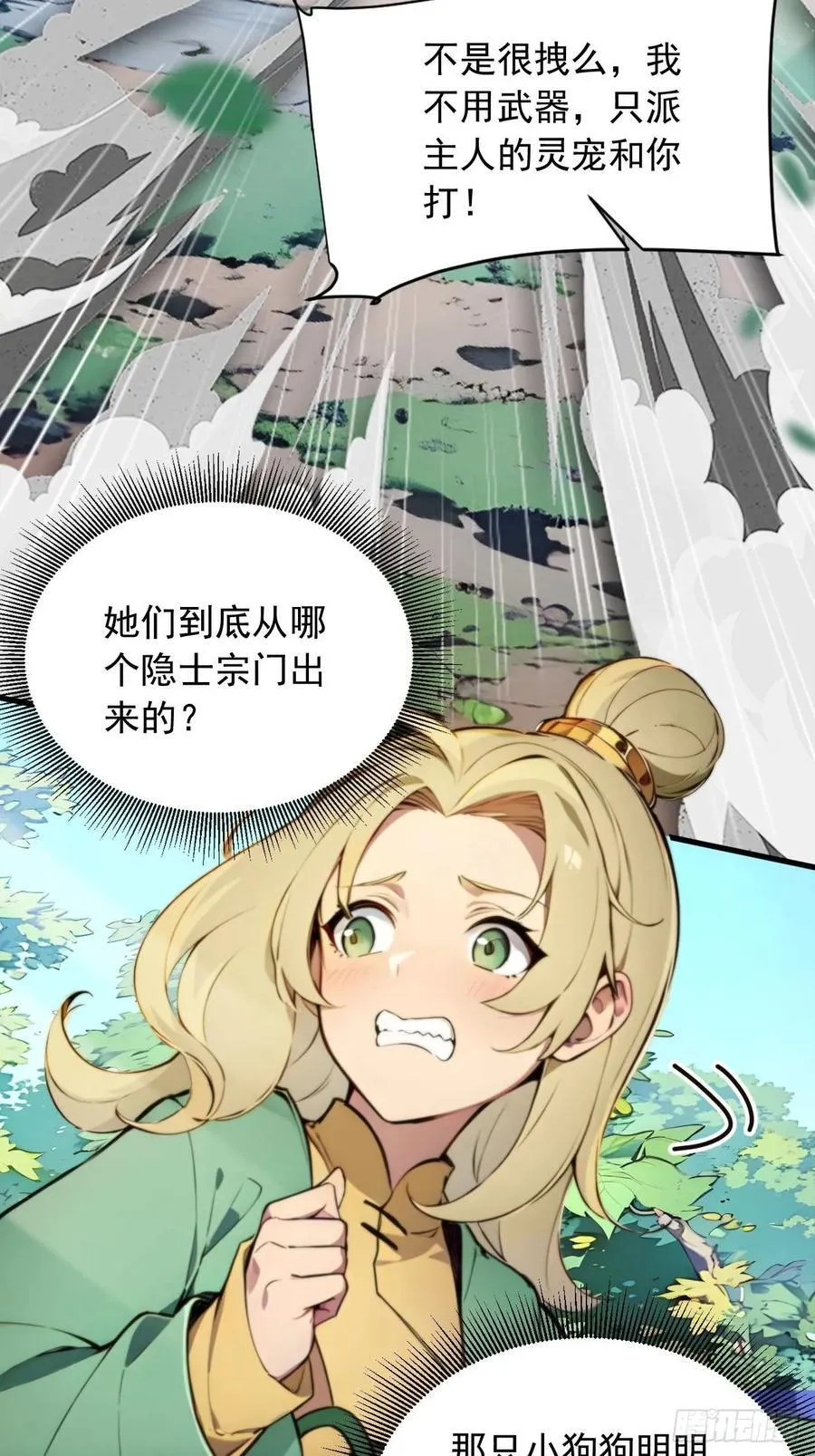 29 我…喜欢前辈！ 第4页