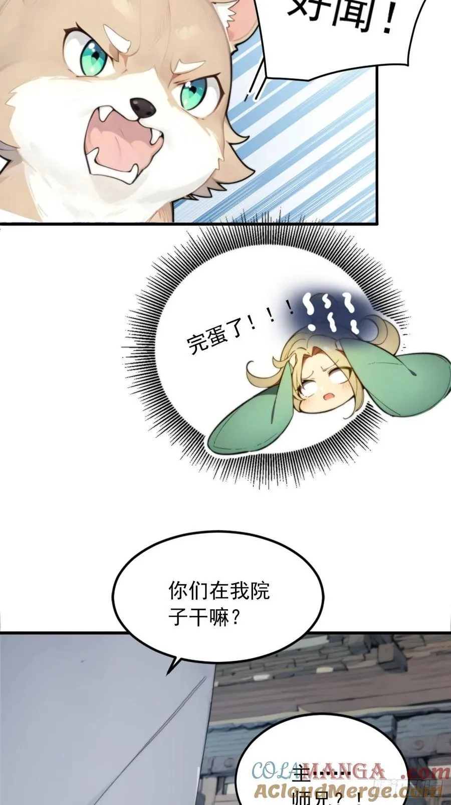 29 我…喜欢前辈！ 第9页