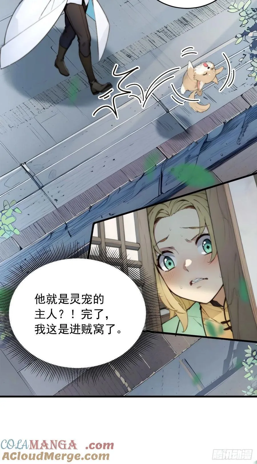 29 我…喜欢前辈！ 第11页