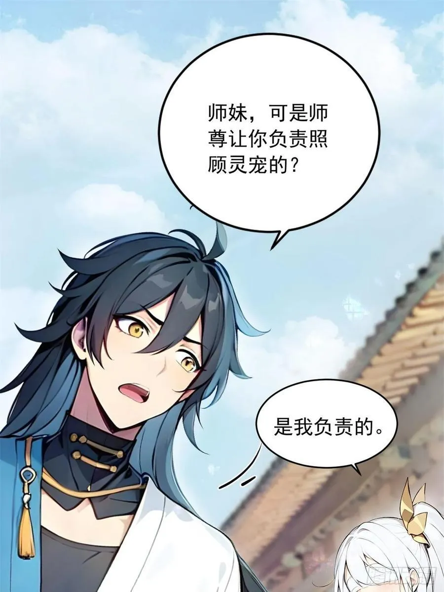 29 我…喜欢前辈！ 第12页
