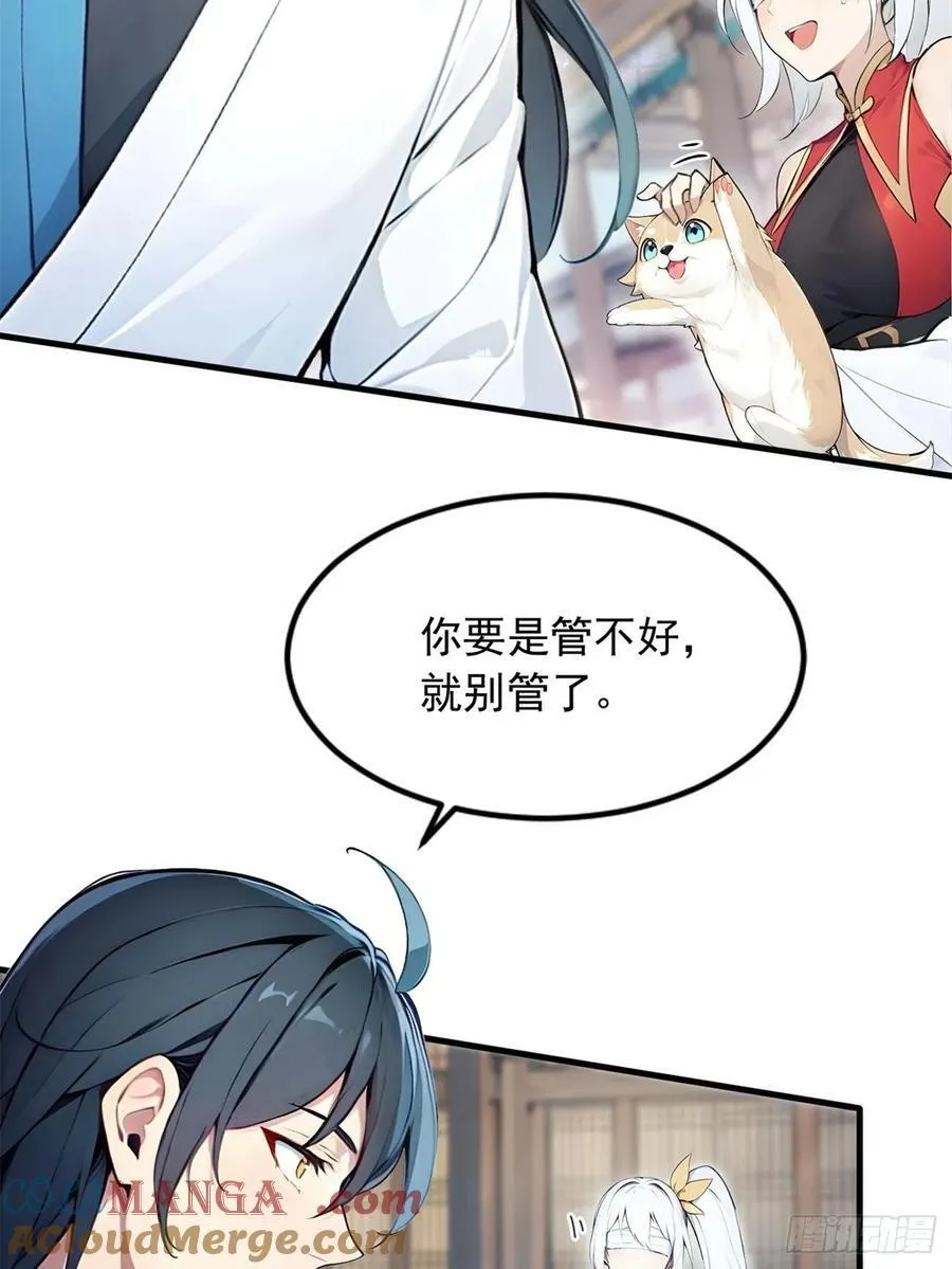 29 我…喜欢前辈！ 第13页