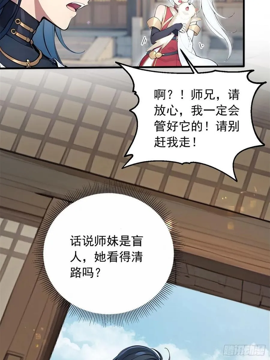 29 我…喜欢前辈！ 第14页