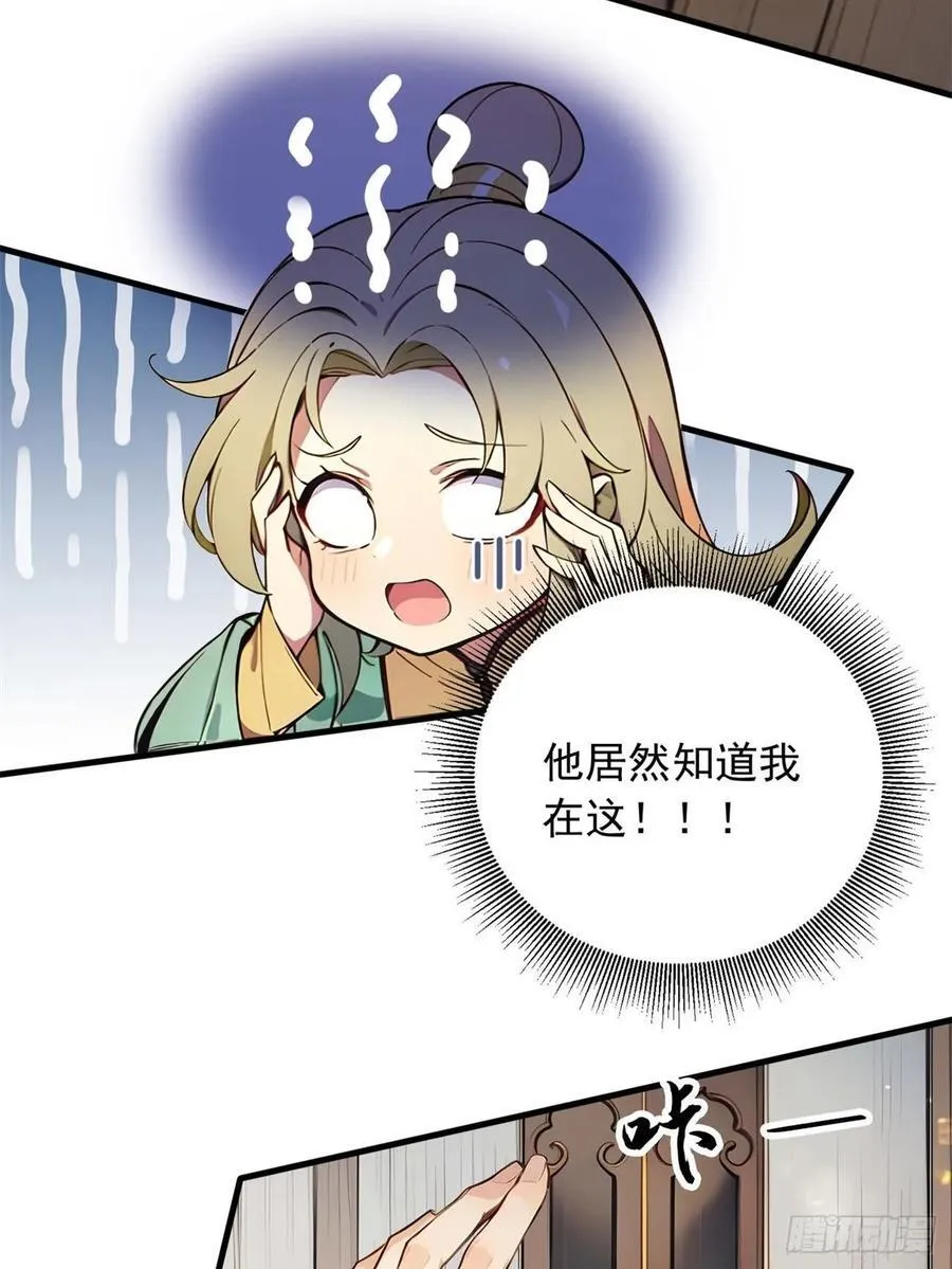 29 我…喜欢前辈！ 第16页