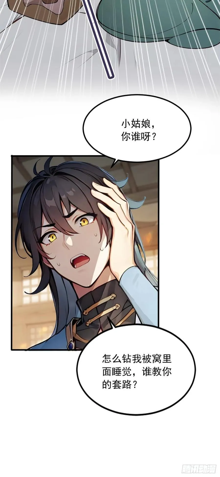 29 我…喜欢前辈！ 第22页