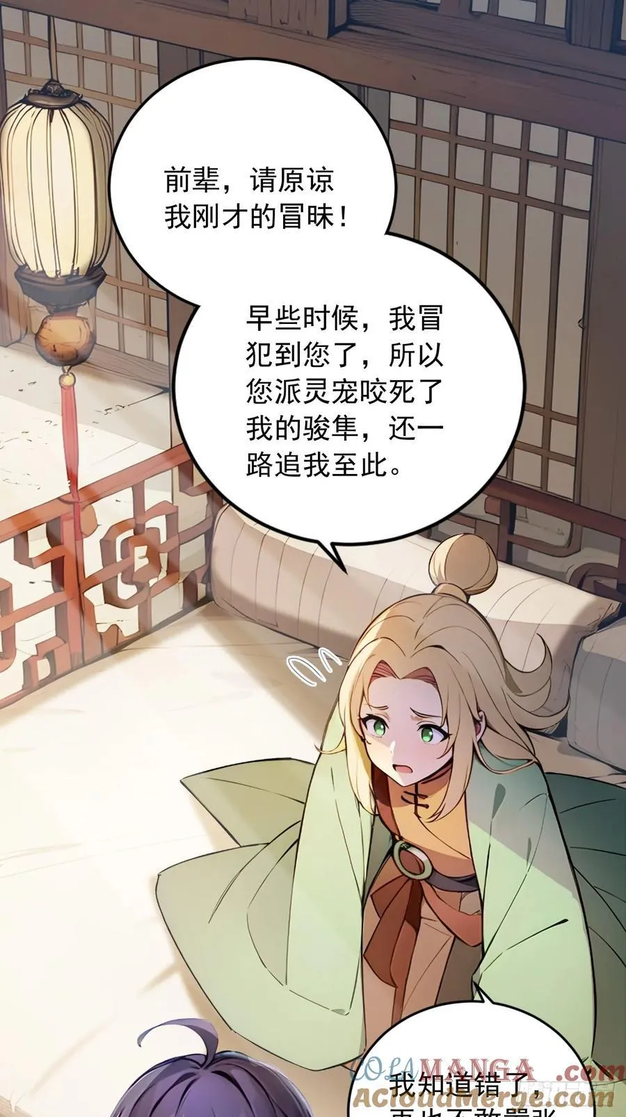 29 我…喜欢前辈！ 第23页