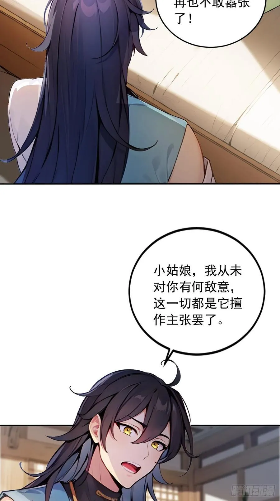 29 我…喜欢前辈！ 第24页
