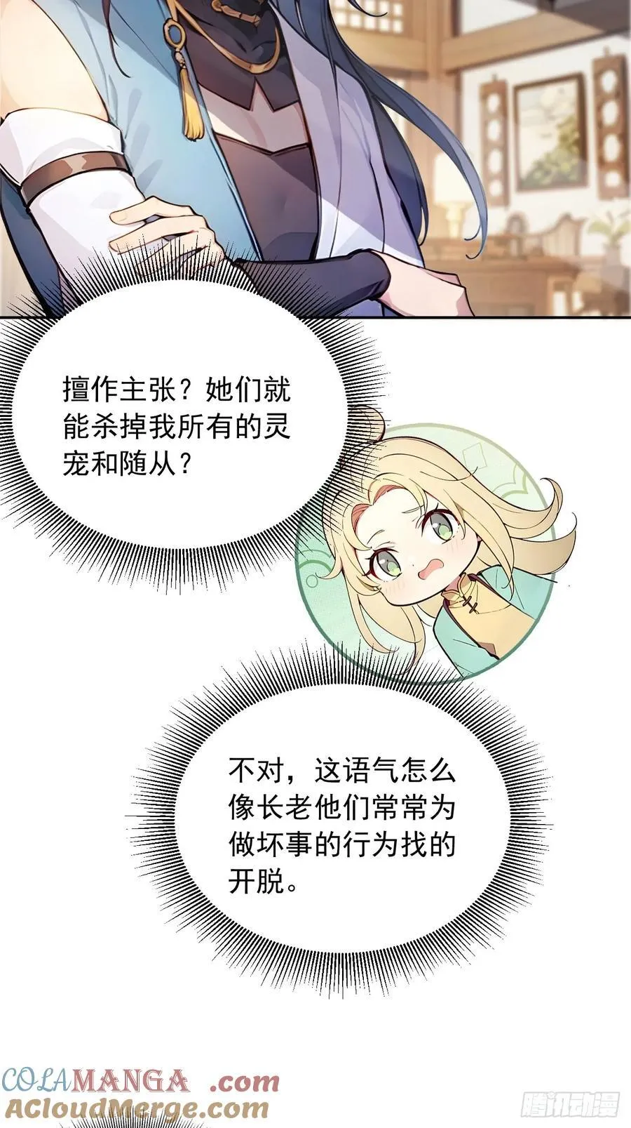 29 我…喜欢前辈！ 第25页