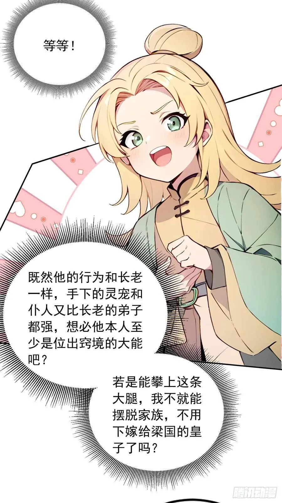 29 我…喜欢前辈！ 第26页