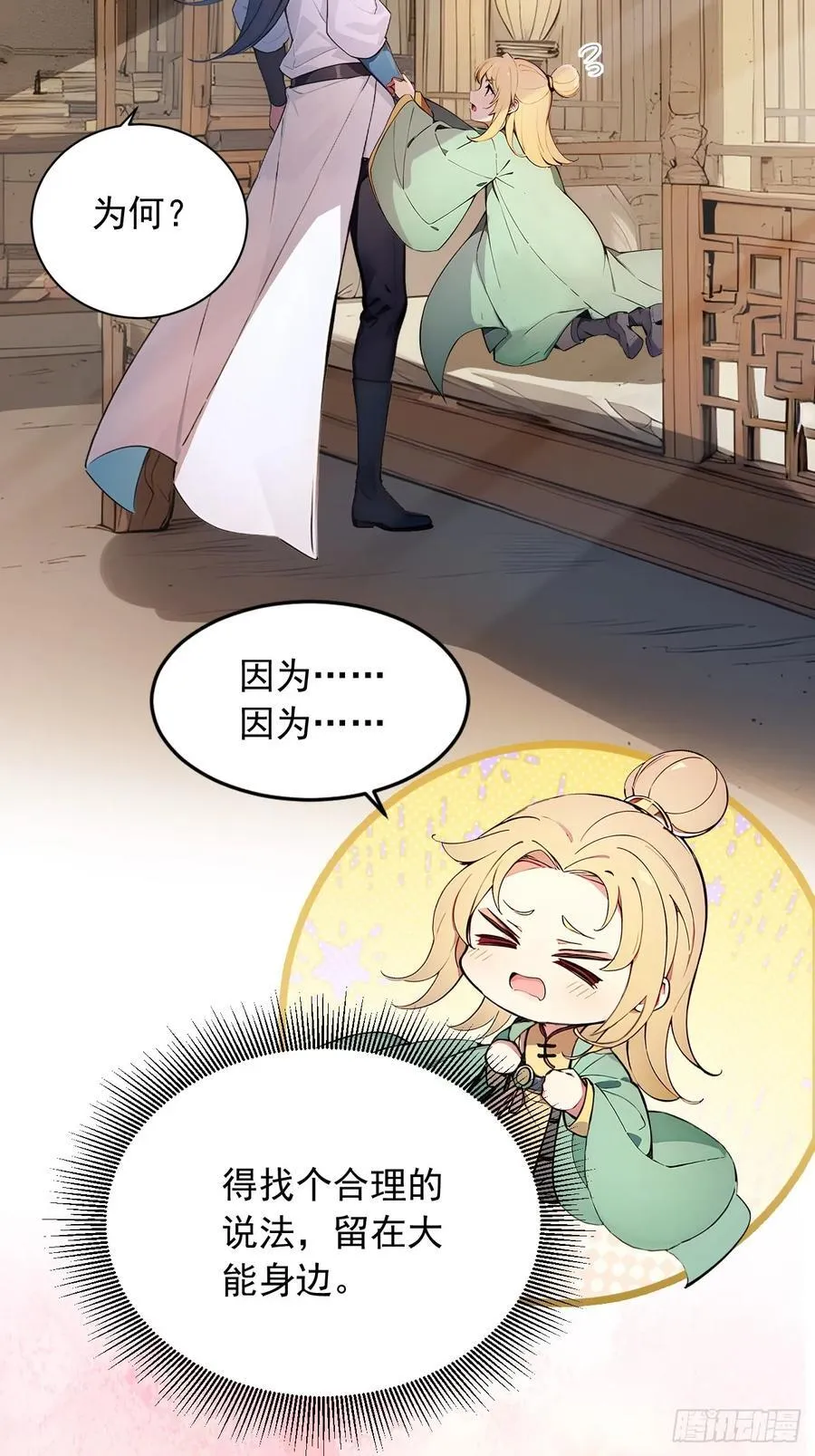 29 我…喜欢前辈！ 第28页
