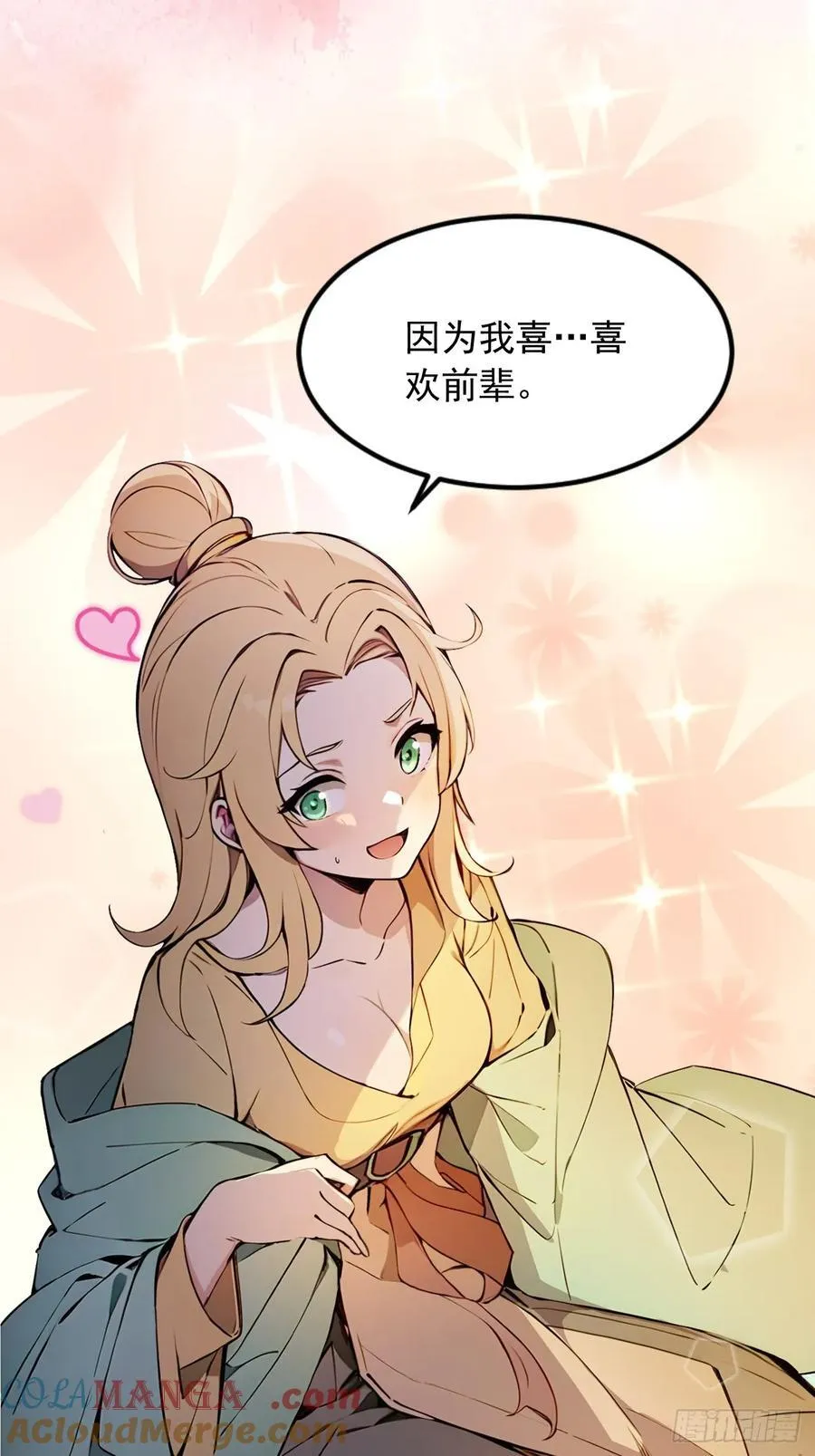 29 我…喜欢前辈！ 第29页