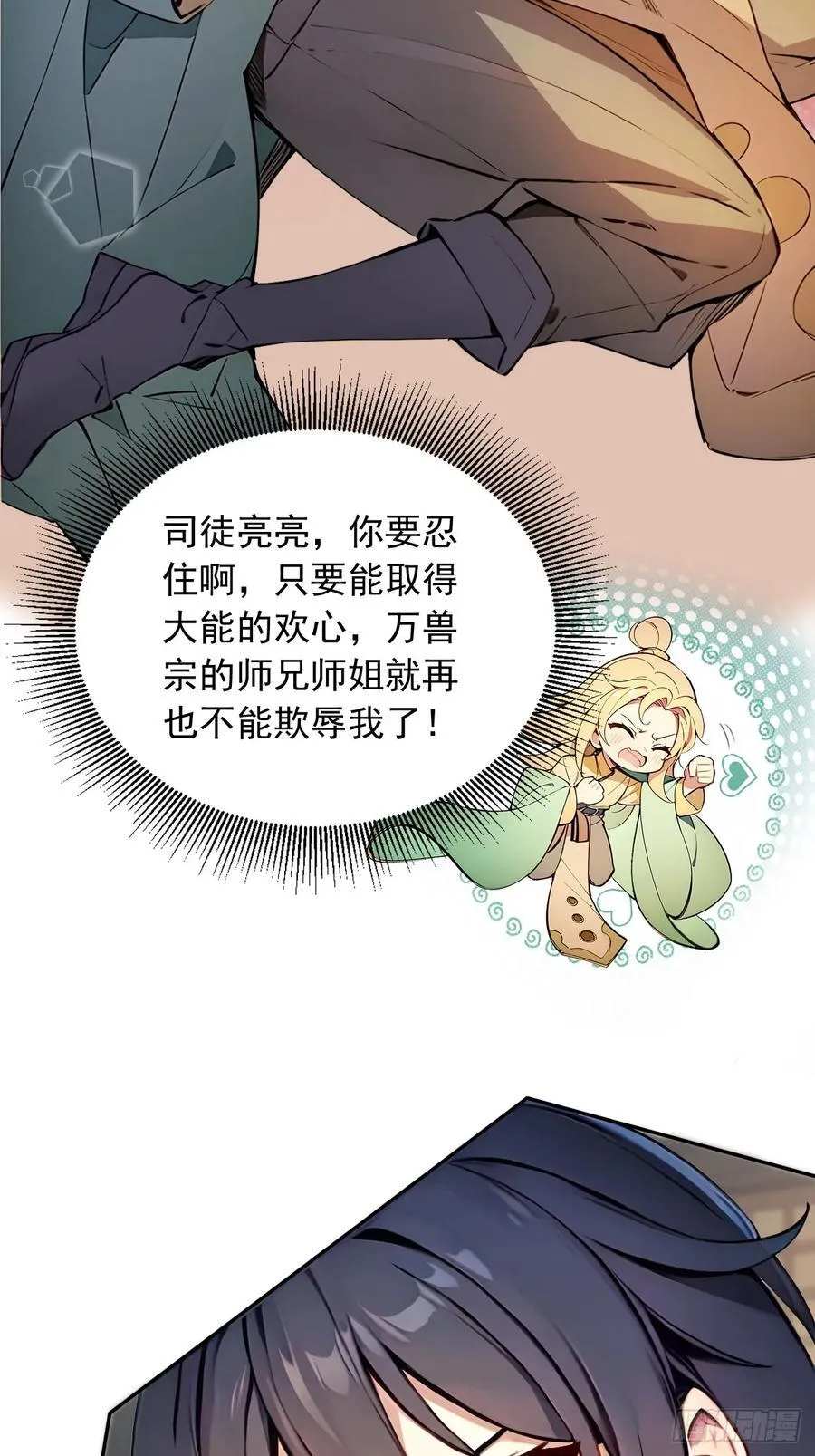 29 我…喜欢前辈！ 第30页