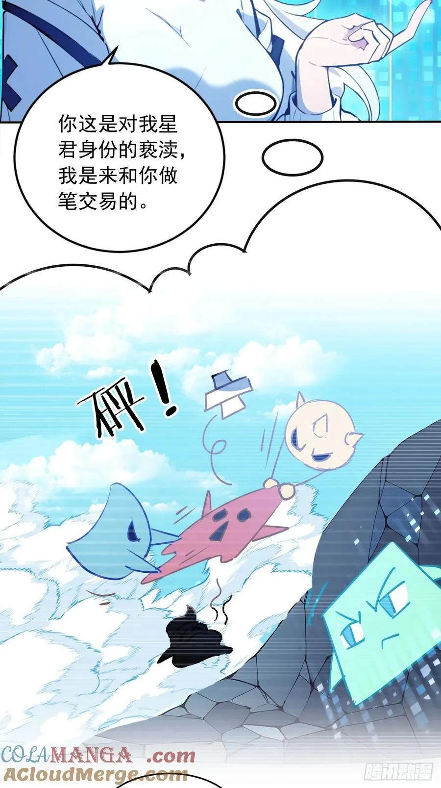30 宝贝徒弟敢变心？ 第5页