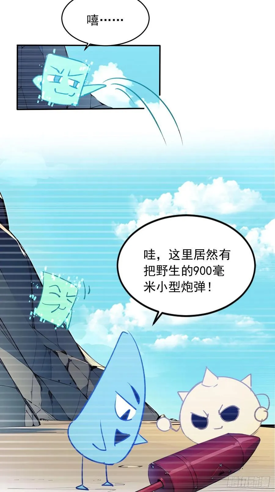 30 宝贝徒弟敢变心？ 第6页