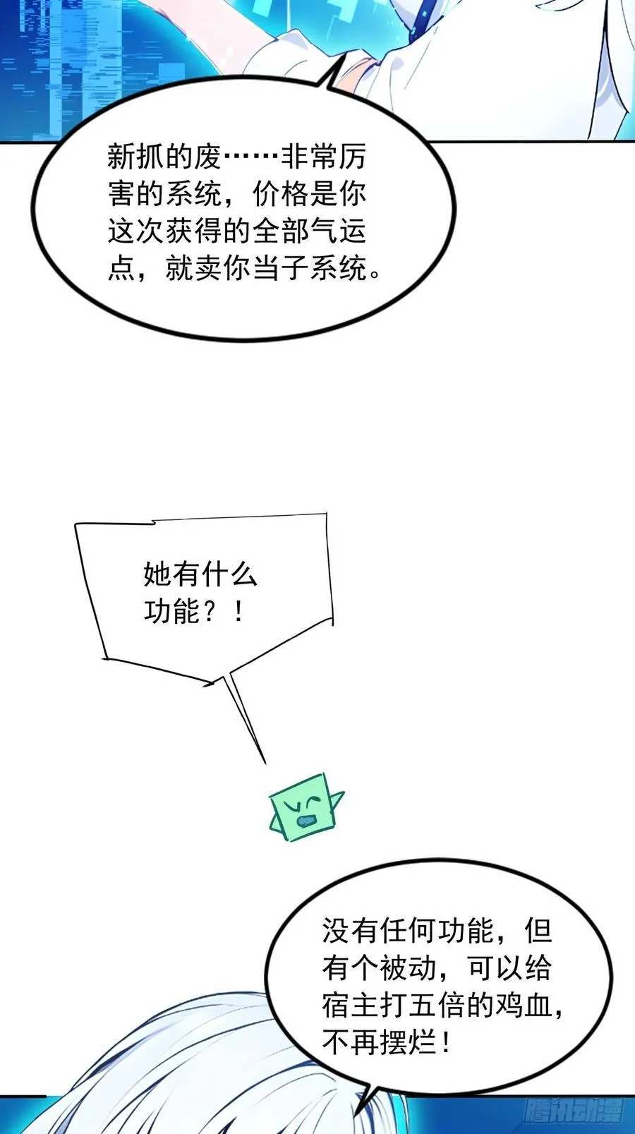 30 宝贝徒弟敢变心？ 第8页