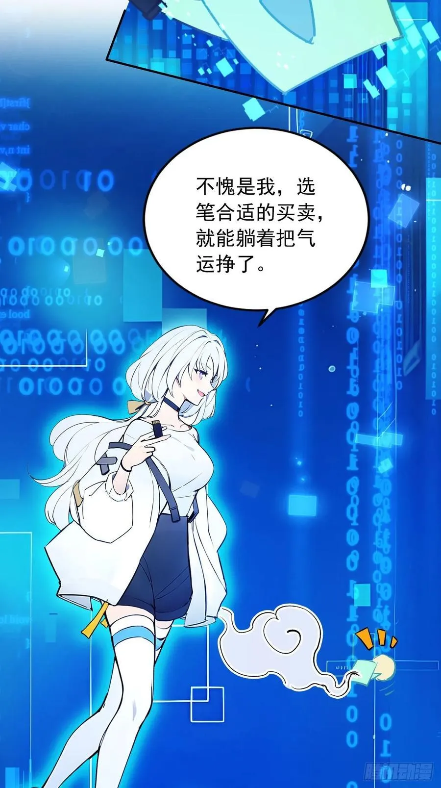 30 宝贝徒弟敢变心？ 第10页
