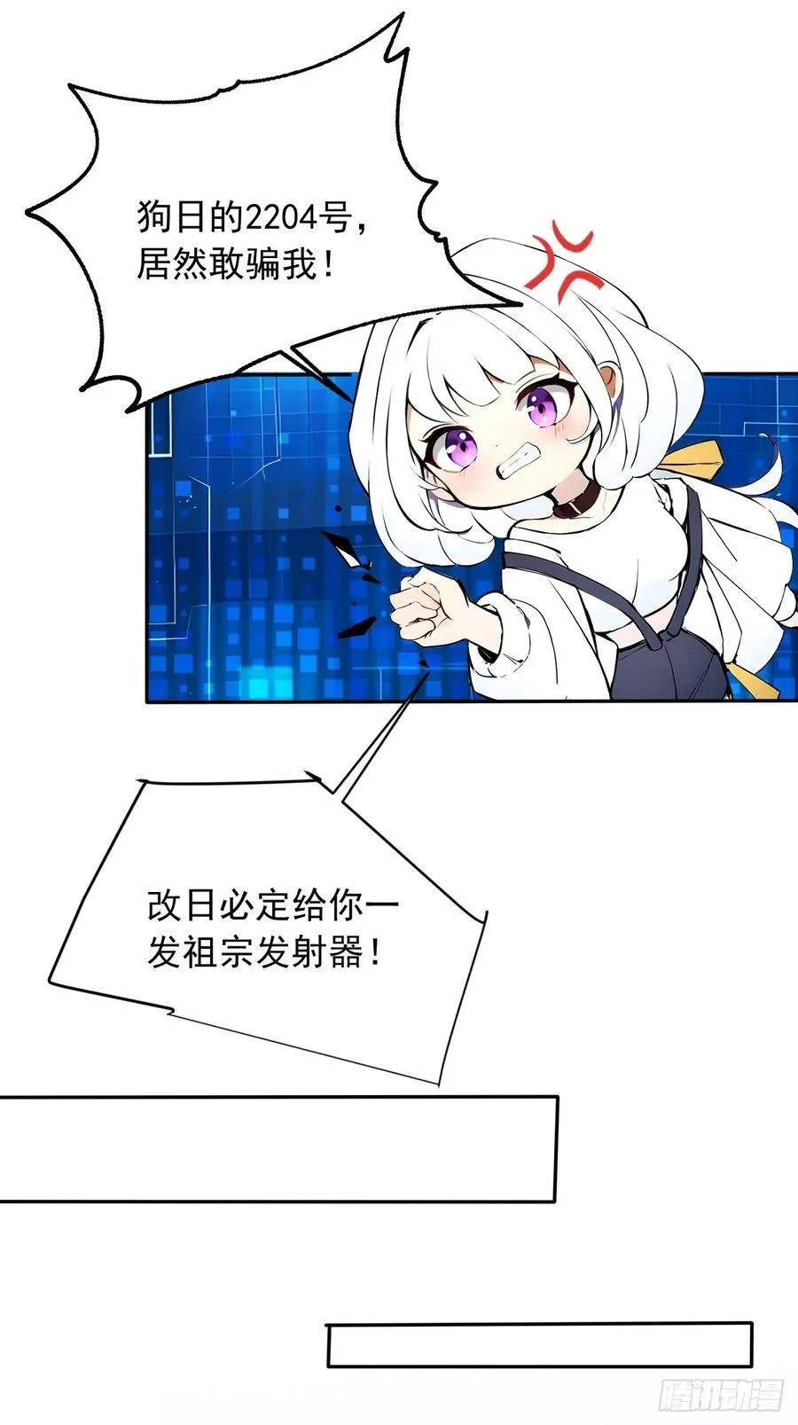 30 宝贝徒弟敢变心？ 第12页