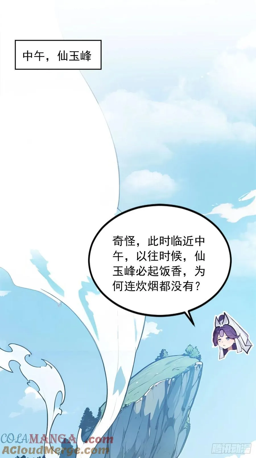 30 宝贝徒弟敢变心？ 第13页