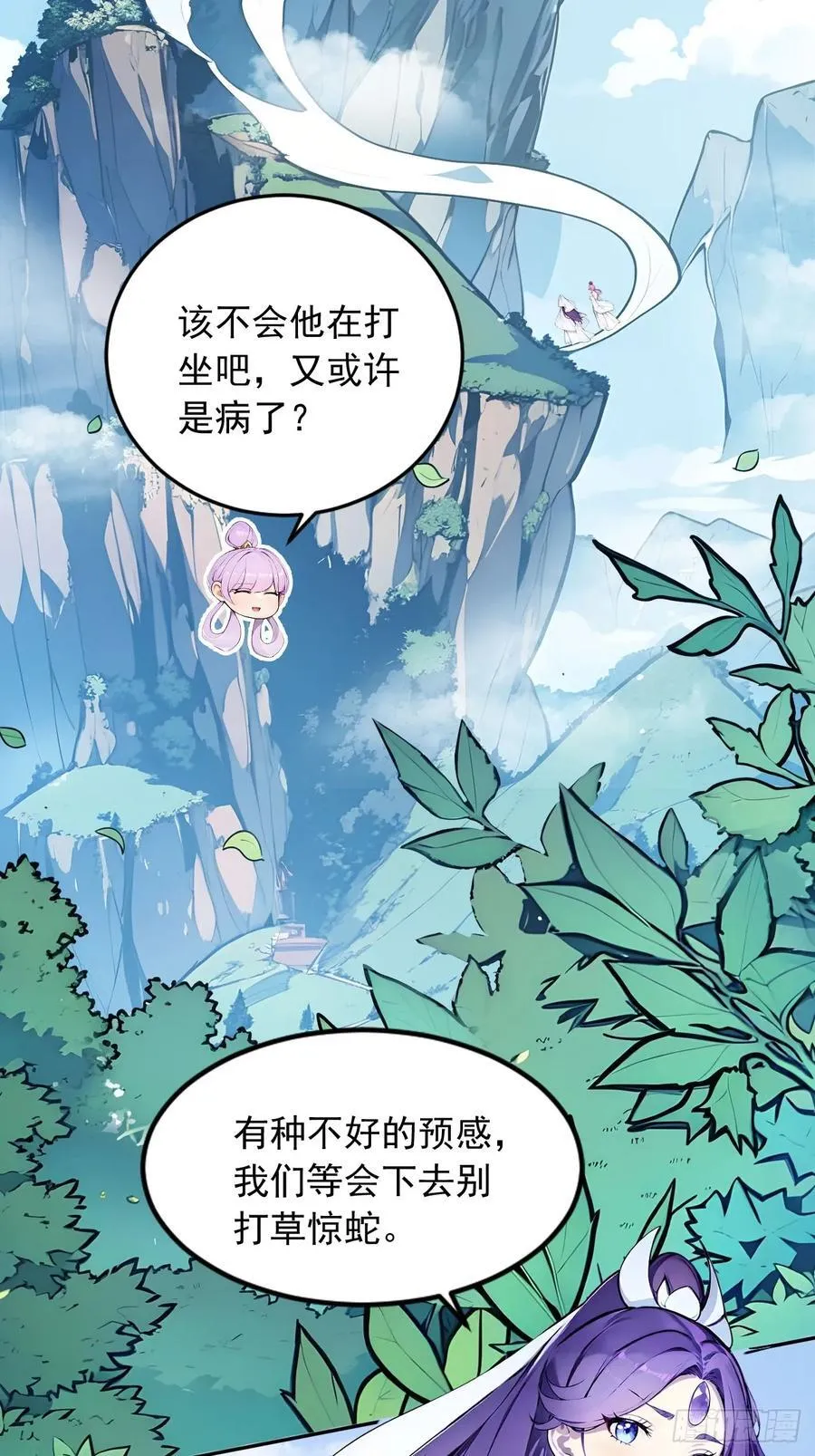 30 宝贝徒弟敢变心？ 第14页