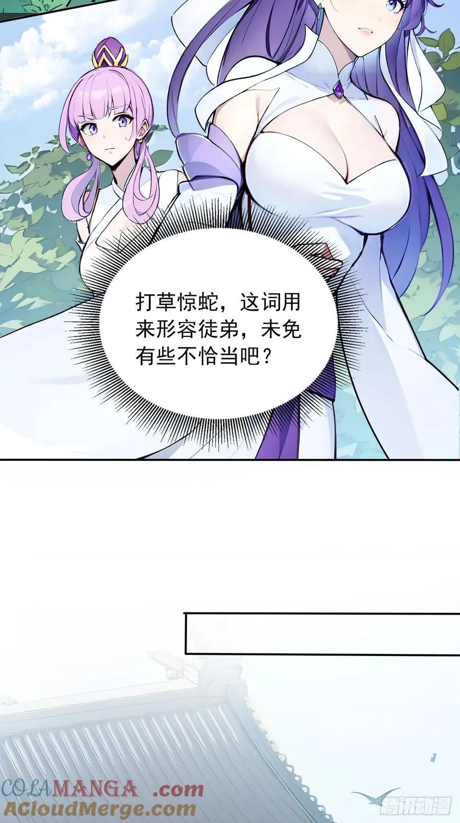 30 宝贝徒弟敢变心？ 第15页