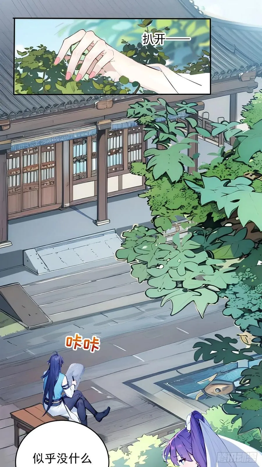 30 宝贝徒弟敢变心？ 第16页