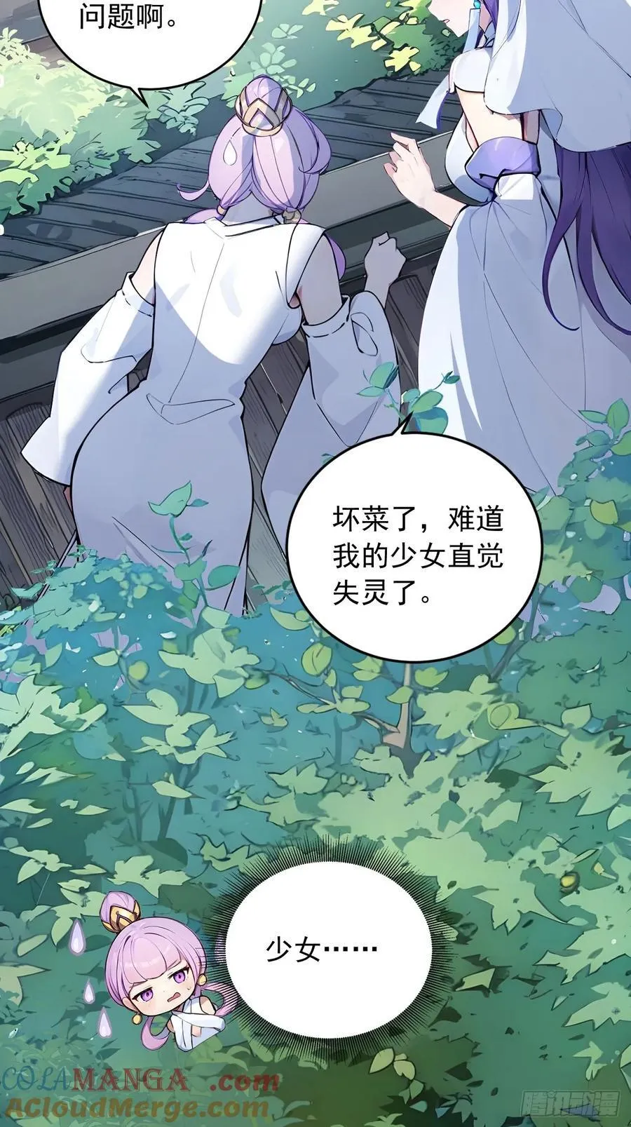 30 宝贝徒弟敢变心？ 第17页