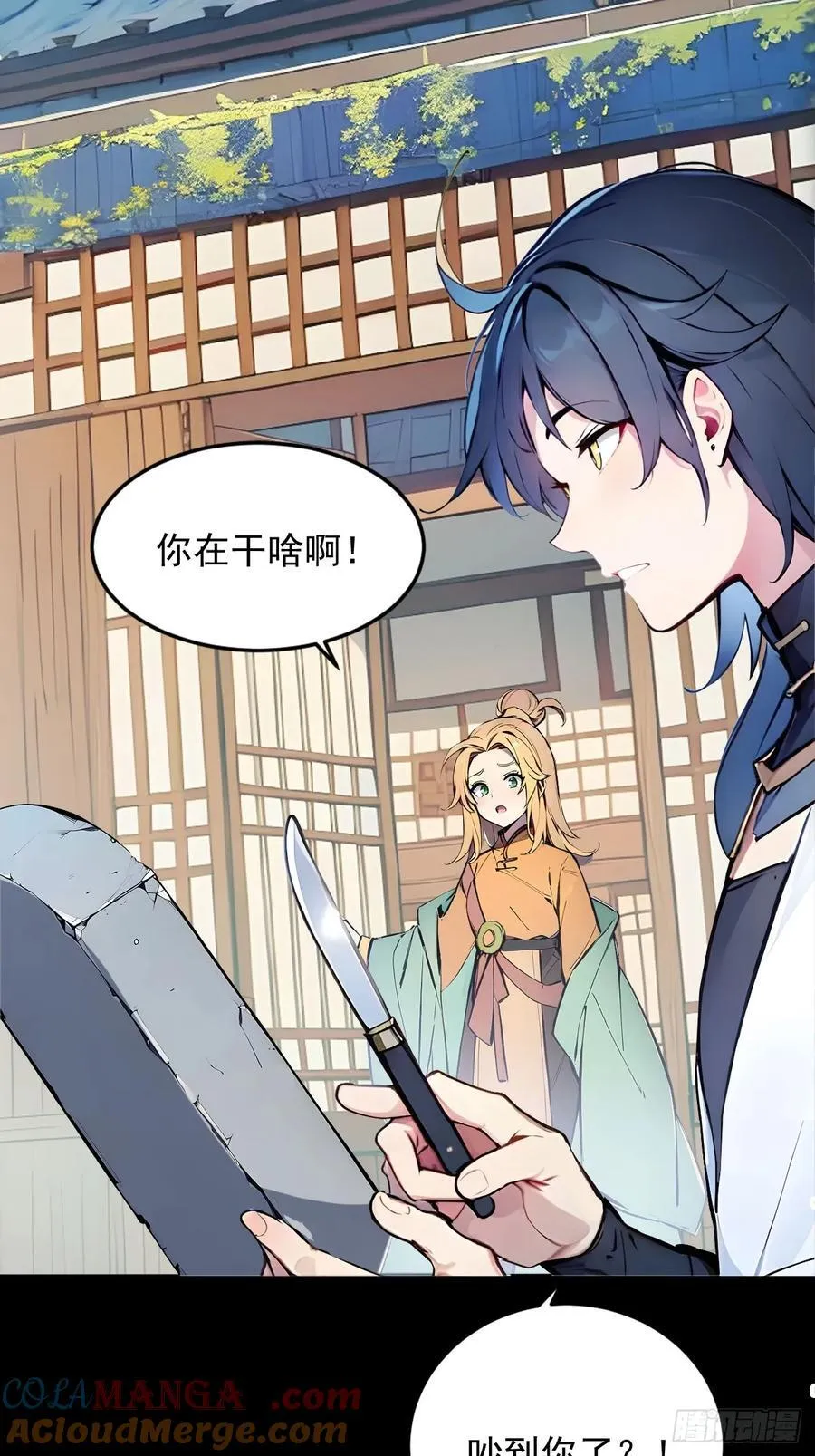30 宝贝徒弟敢变心？ 第19页