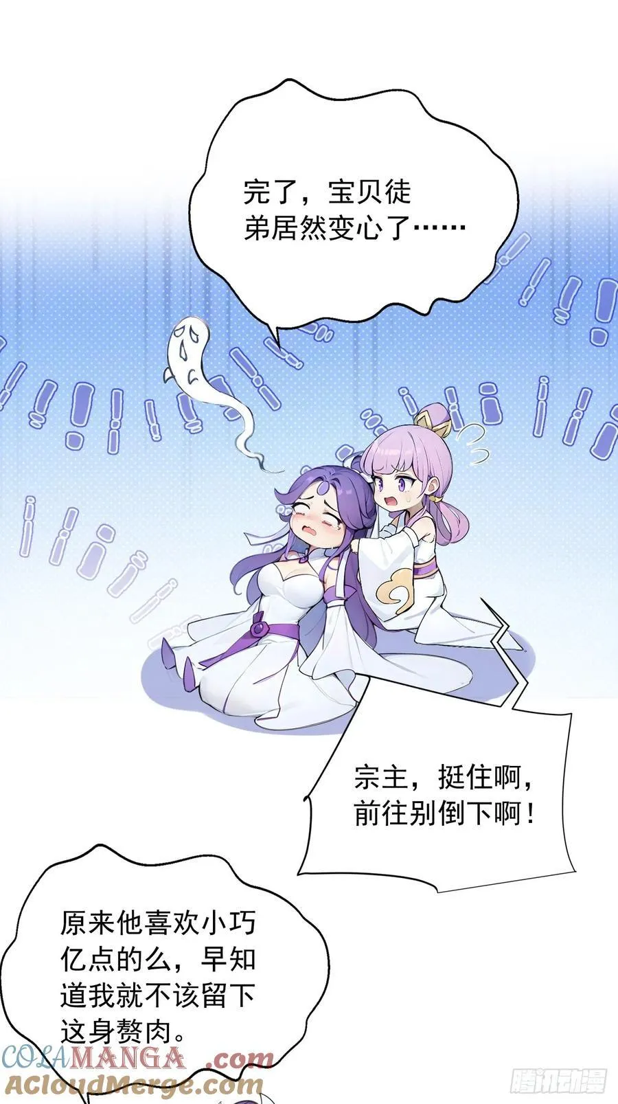 30 宝贝徒弟敢变心？ 第21页