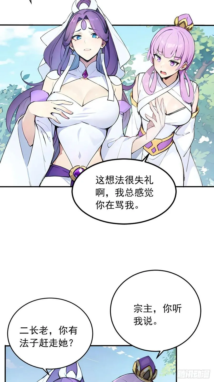 30 宝贝徒弟敢变心？ 第22页