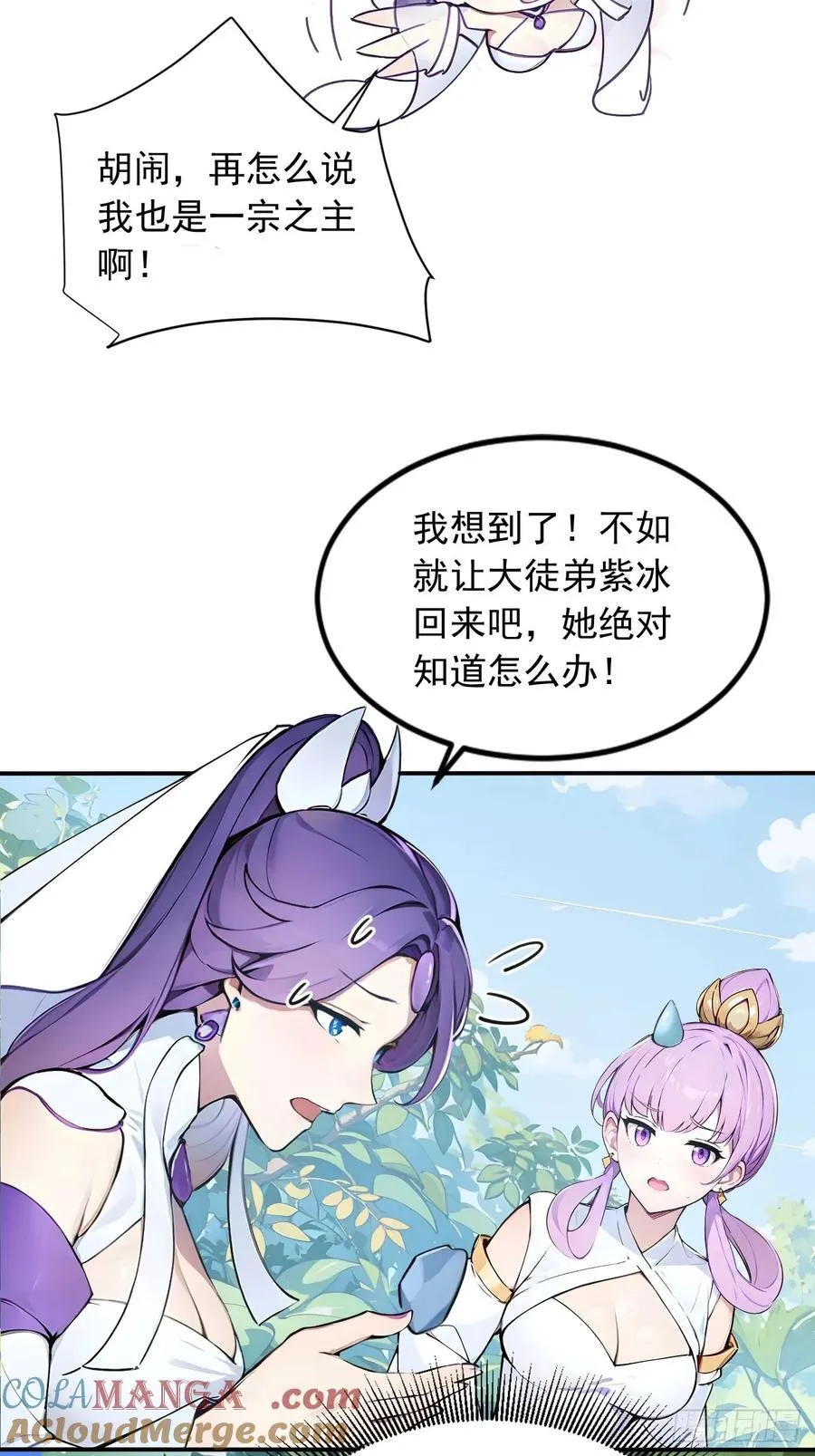 30 宝贝徒弟敢变心？ 第25页