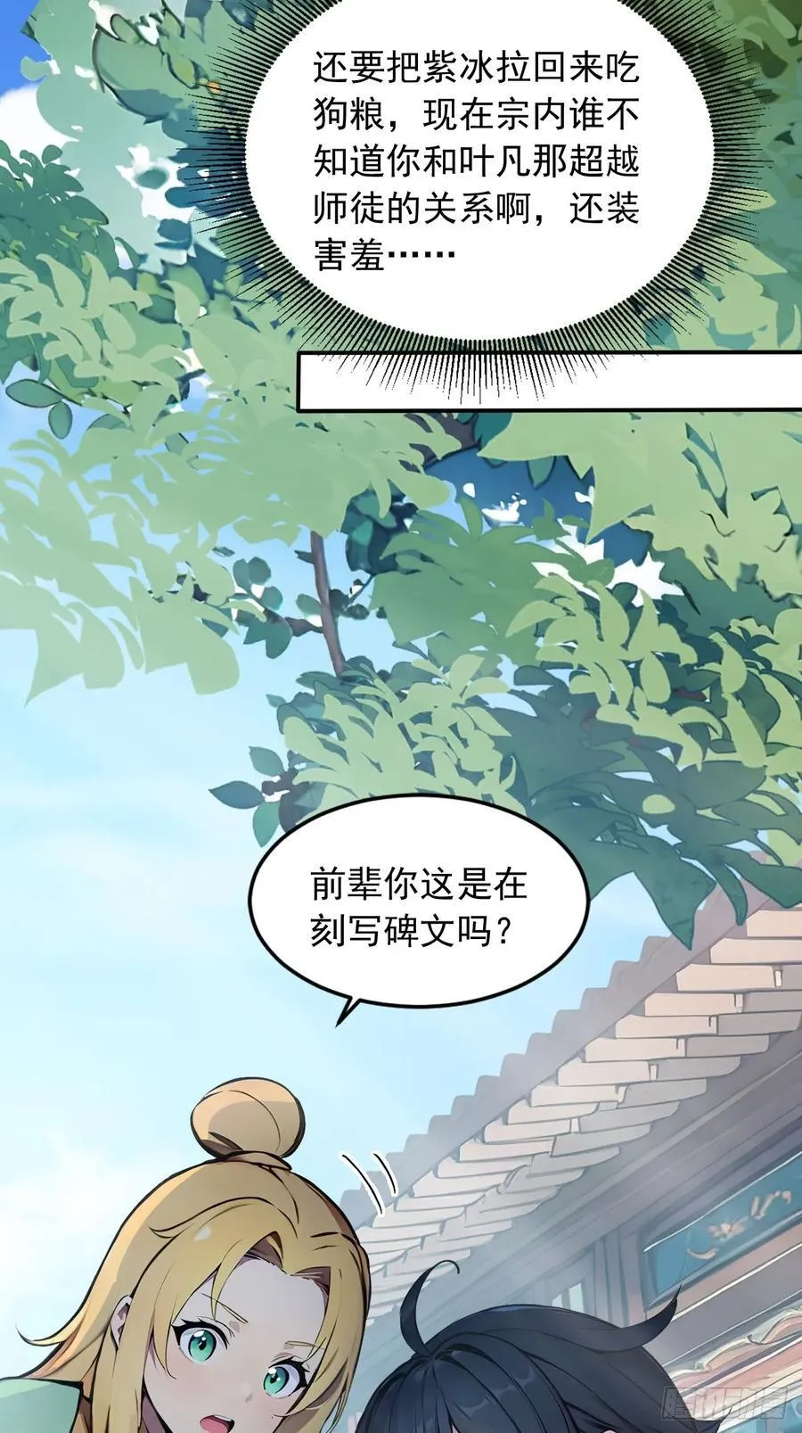 30 宝贝徒弟敢变心？ 第26页