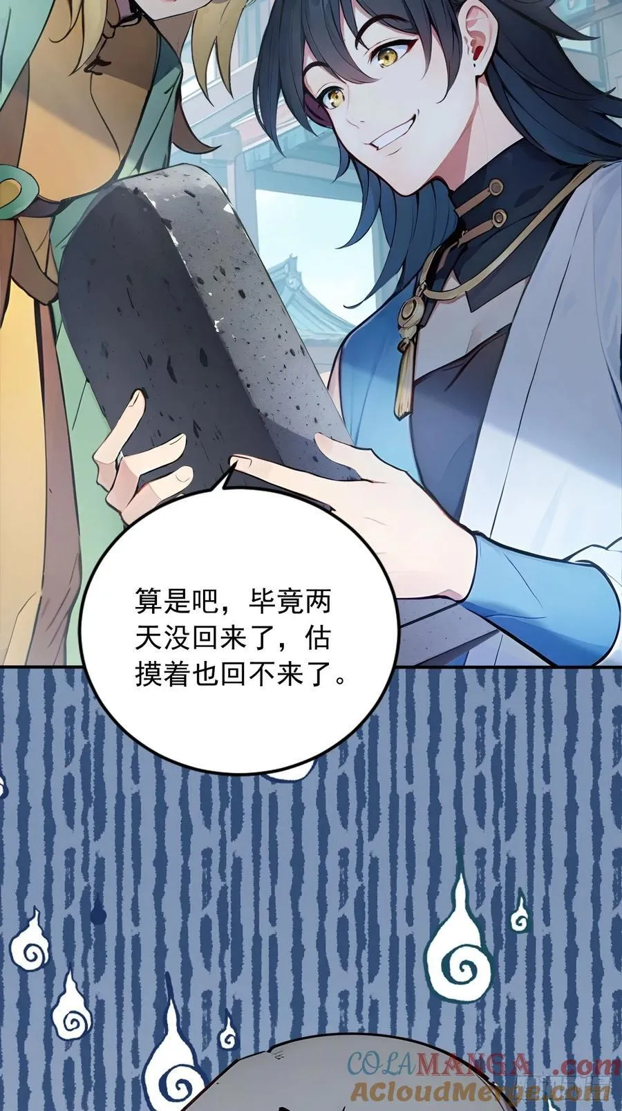 30 宝贝徒弟敢变心？ 第27页