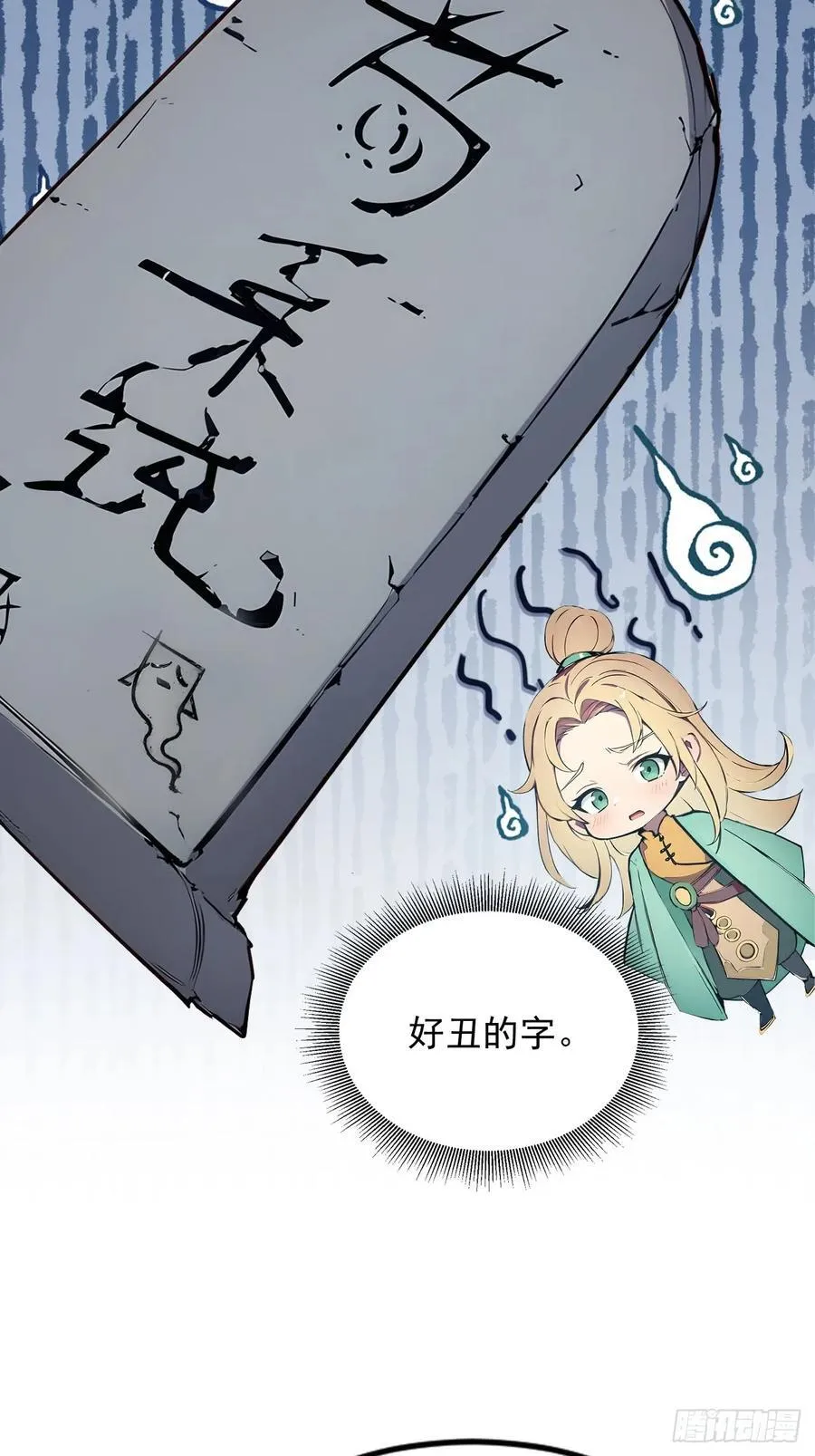 30 宝贝徒弟敢变心？ 第28页