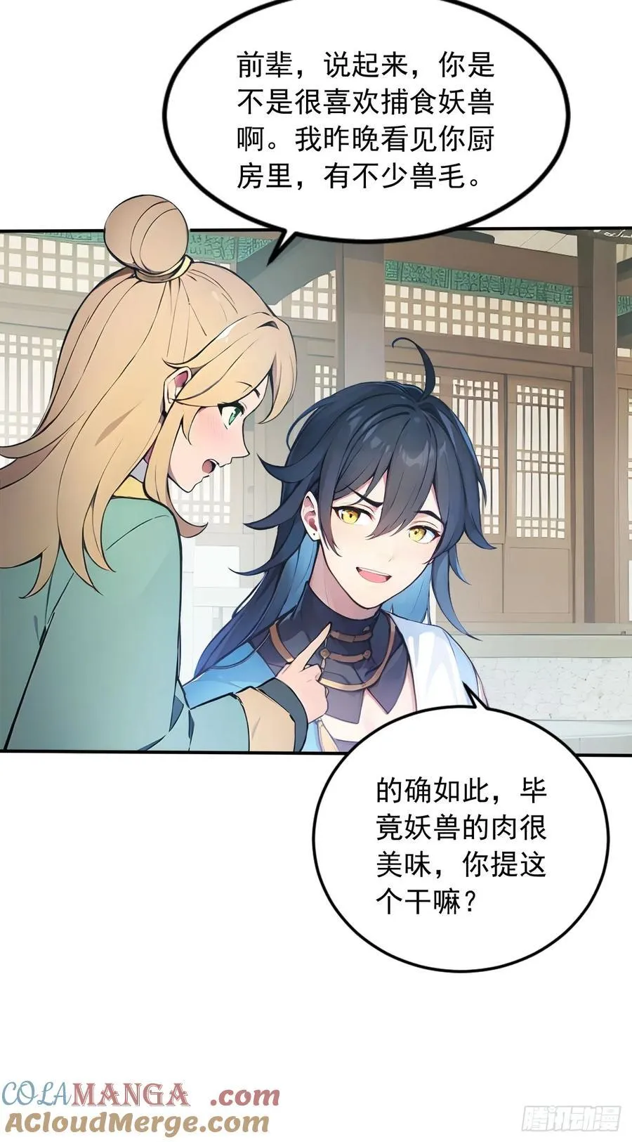 30 宝贝徒弟敢变心？ 第29页