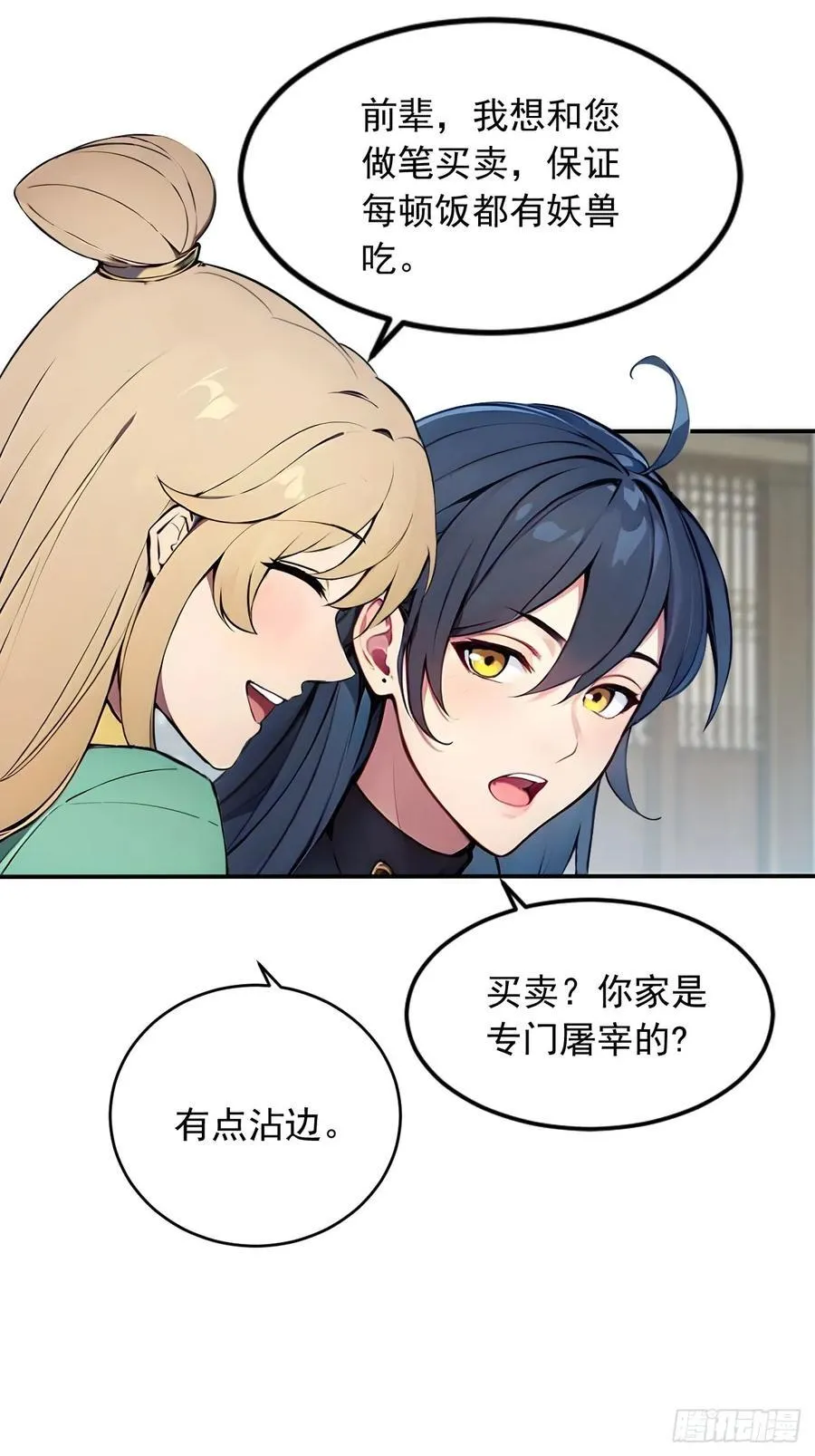 30 宝贝徒弟敢变心？ 第30页