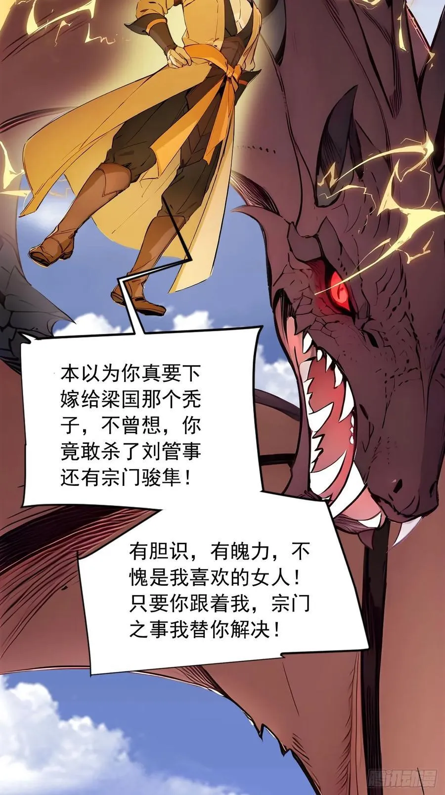 30 宝贝徒弟敢变心？ 第32页