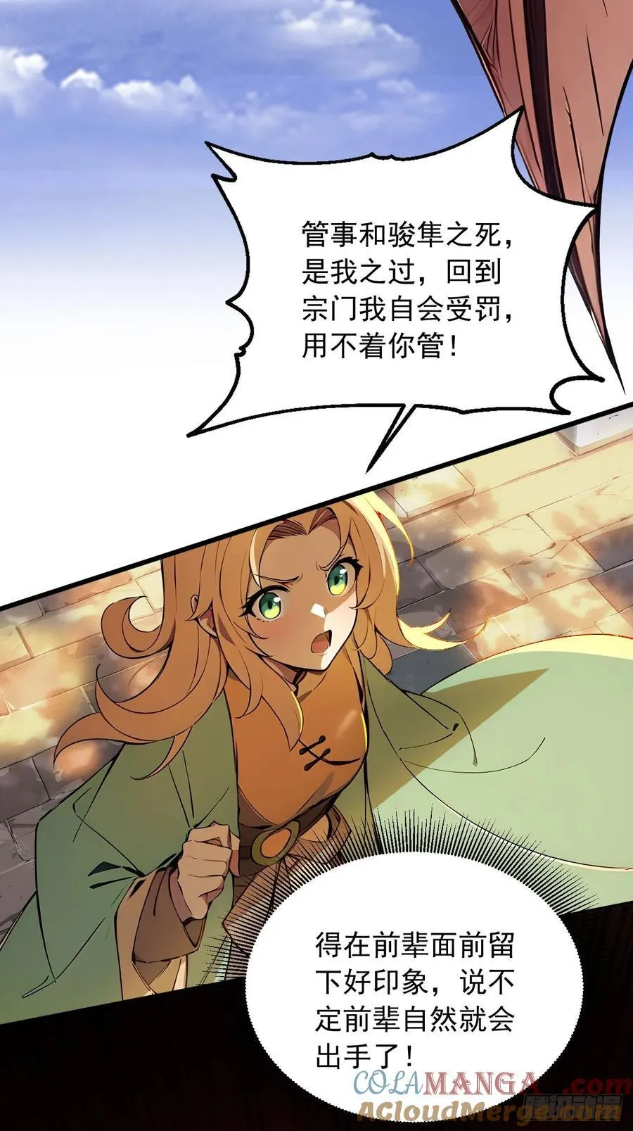 30 宝贝徒弟敢变心？ 第33页