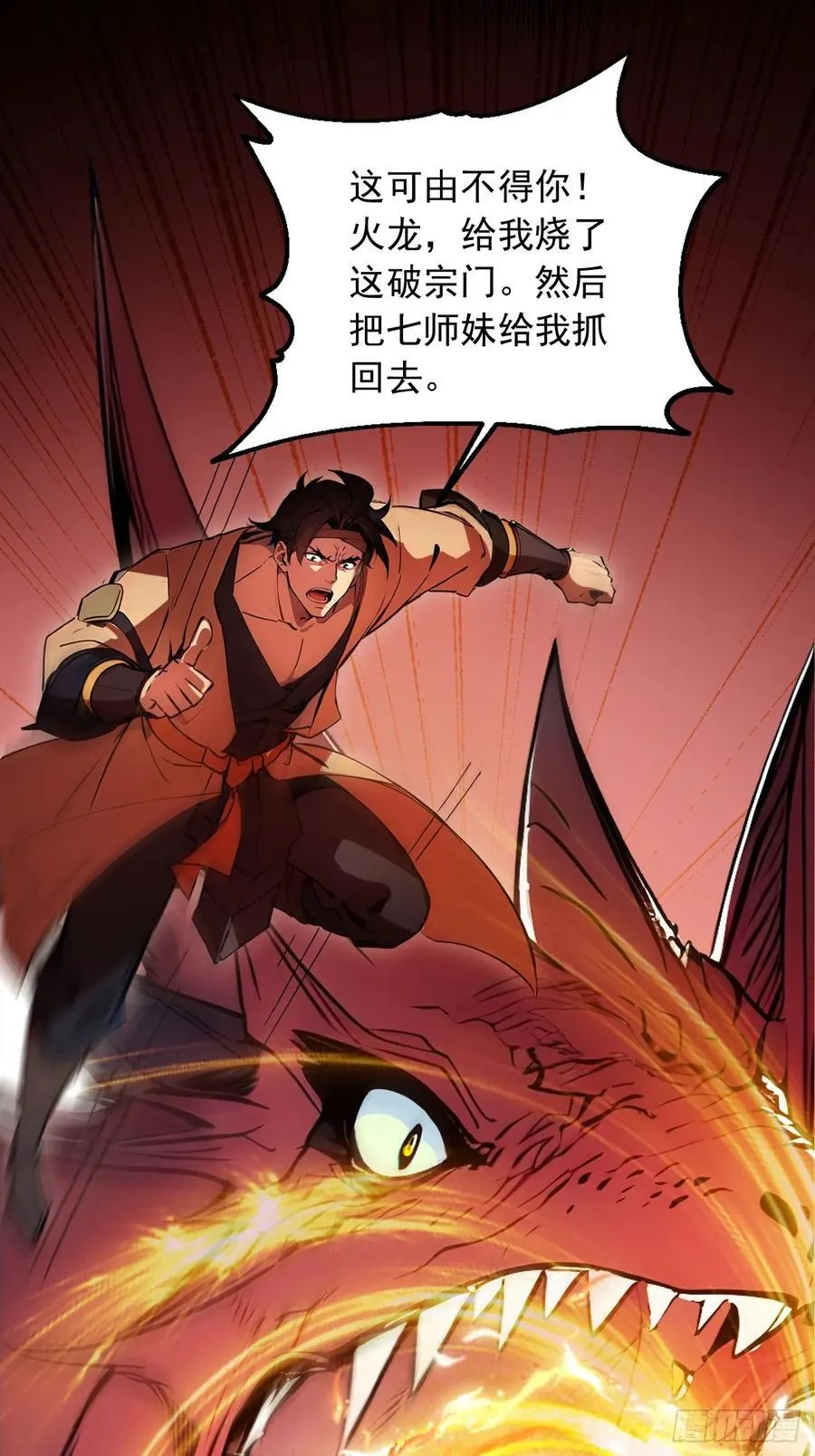 30 宝贝徒弟敢变心？ 第34页