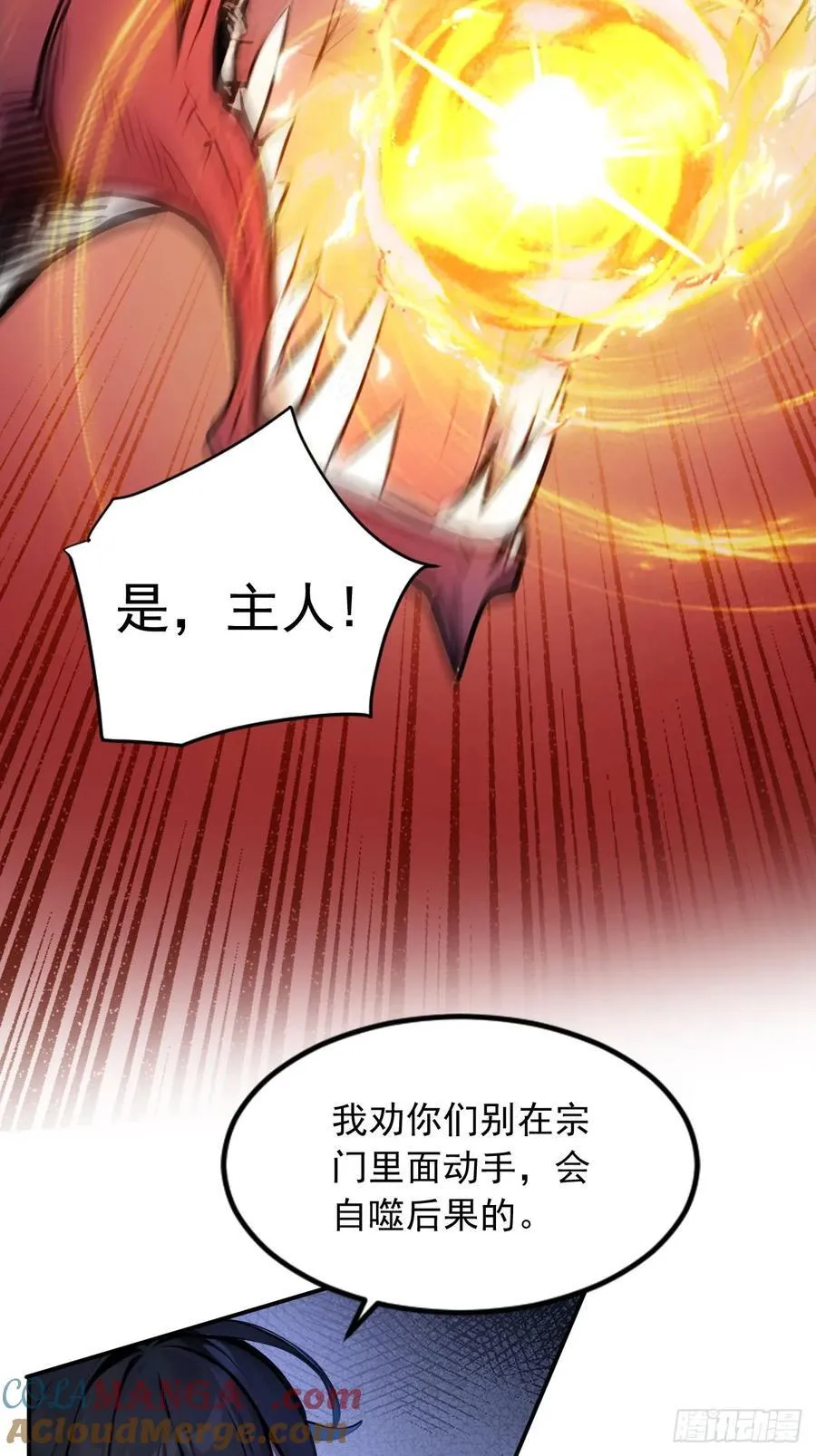 30 宝贝徒弟敢变心？ 第35页