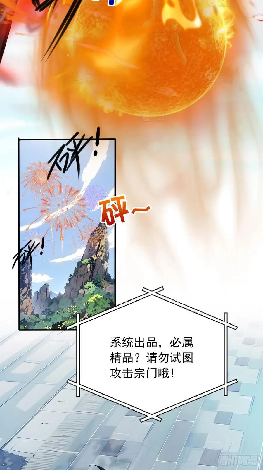 30 宝贝徒弟敢变心？ 第40页