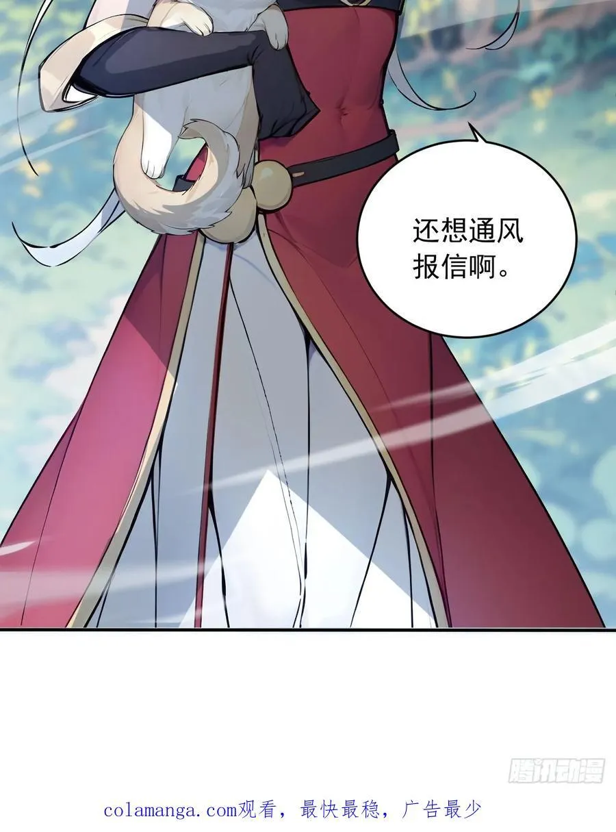 30 宝贝徒弟敢变心？ 第44页