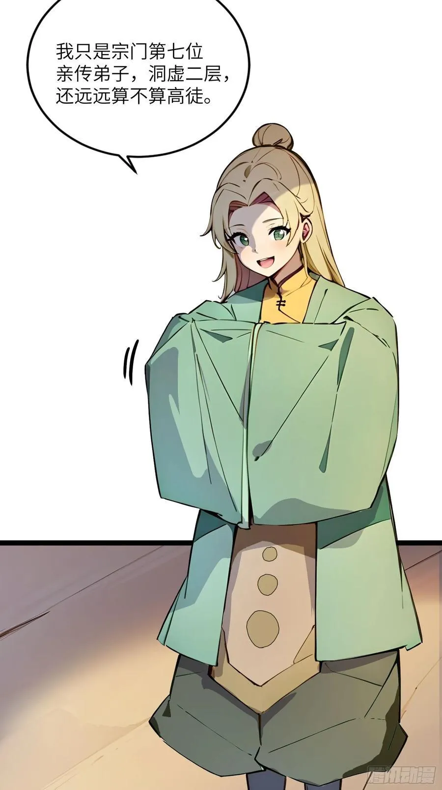 31 就凭我是熟女！ 第18页
