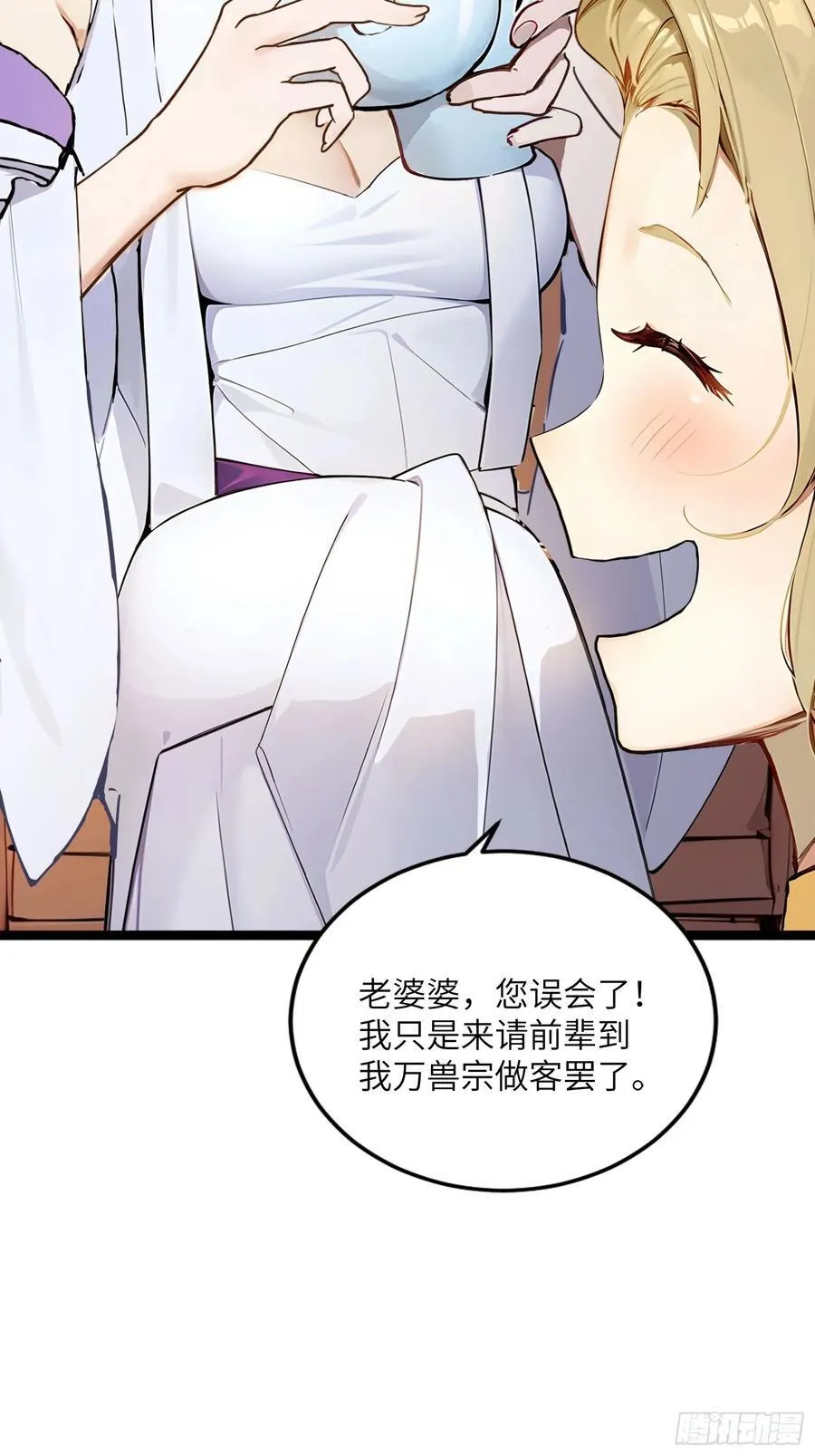 31 就凭我是熟女！ 第20页