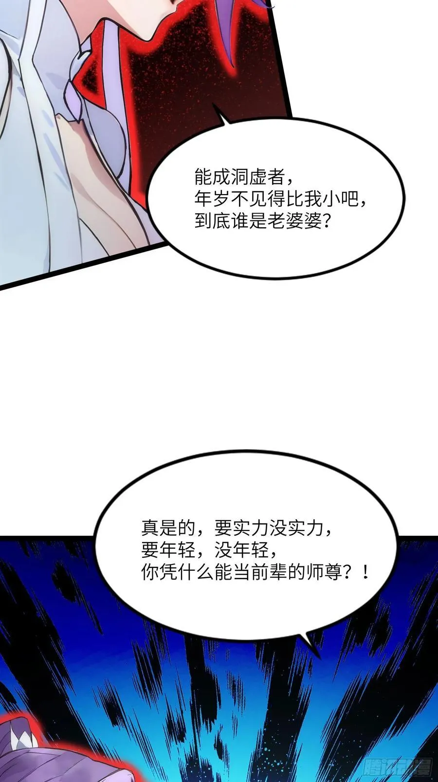 31 就凭我是熟女！ 第24页